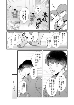 Page 30 of Yukimura Seiichi wa Warui Koto ga Shitai
