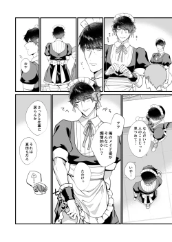 Page 5 of Yukimura Seiichi wa Warui Koto ga Shitai