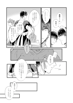 Page 6 of Yukimura Seiichi wa Warui Koto ga Shitai