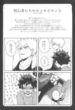 Page 2 of Shoshinsha-tachi no Honki to Honne