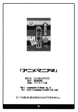 Page 29 of Anime Mania 2