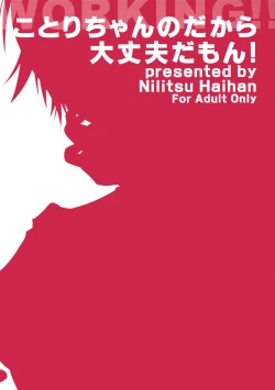 Page 18 of Kotori-Chan no Dakara Daijoubu Damon!