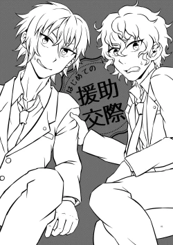 Page 4 of Hajimete no Enjo Kousai