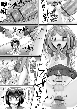 Page 15 of Jinrui Otokonoko-ka Keikaku! 2 Boku wa Hanninmae!?
