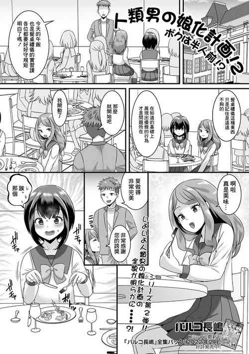 Download Jinrui Otokonoko-ka Keikaku! 2 Boku wa Hanninmae!?