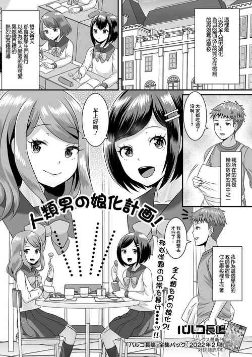 Download Jinrui Otokonoko-ka Keikaku!