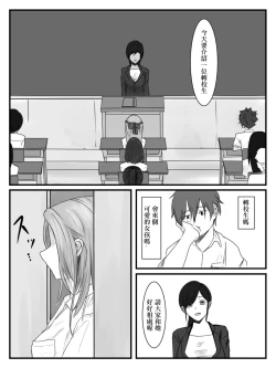 Page 2 of Hokago Jikan Teishi 3