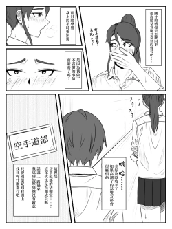 Page 8 of Hokago Jikan Teishi 2