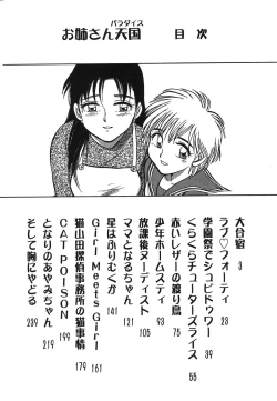 Page 7 of Oneesan Paradise