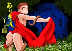 Page 1 of Aibiki no Hanashi.