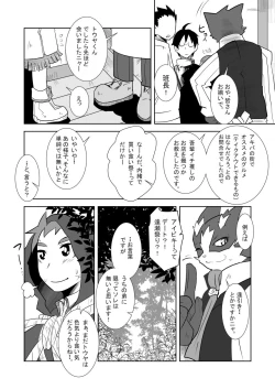 Page 6 of Aibiki no Hanashi.