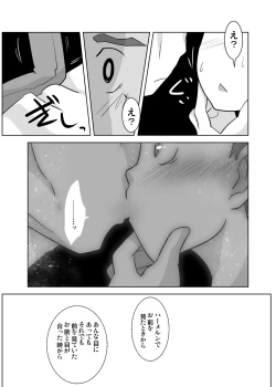 Page 38 of Aibiki no Hanashi.