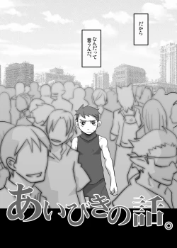 Page 7 of Aibiki no Hanashi.