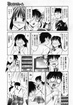 Page 141 of Comic Masyo 2005-03