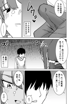 Page 8 of Tomodachi no Hahaoya o Honki de Netoru Hanashi