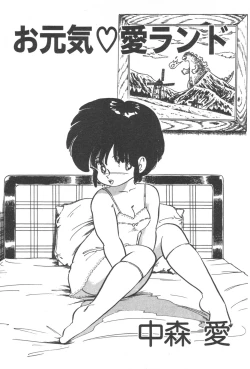 Page 7 of Ogenki Ai-Land