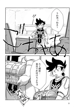 Page 2 of Relay Manga Tanomu! Noroi o Toite Kure!