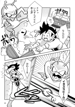 Page 3 of Relay Manga Tanomu! Noroi o Toite Kure!