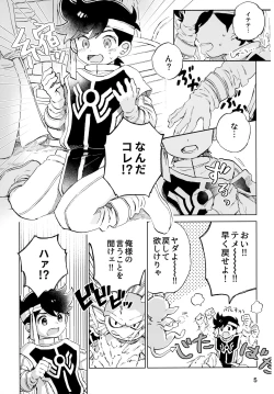 Page 4 of Relay Manga Tanomu! Noroi o Toite Kure!