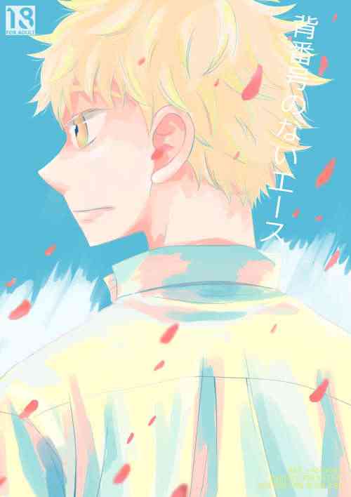 Download Sebangou no Nai Ace