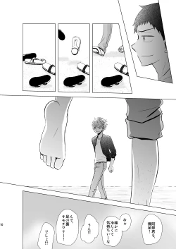 Page 12 of Hoshizora ga Utsuru Umi