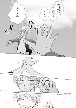 Page 13 of Hoshizora ga Utsuru Umi