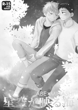 Page 2 of Hoshizora ga Utsuru Umi