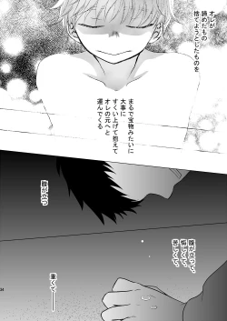 Page 38 of Hoshizora ga Utsuru Umi