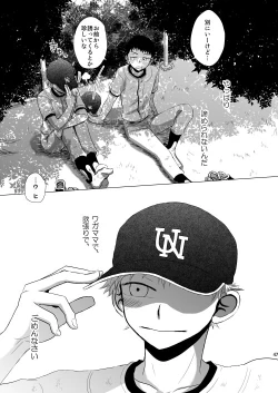 Page 53 of Hoshizora ga Utsuru Umi