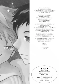 Page 54 of Hoshizora ga Utsuru Umi