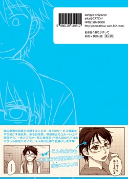 Page 26 of Zangyou Shiyou yo!