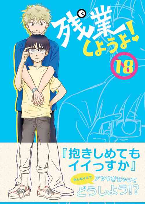 Download Zangyou Shiyou yo!