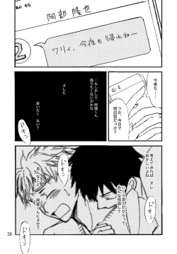 Page 21 of Kimi ni, Furete Itai