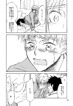 Page 24 of Kimi ni, Furete Itai