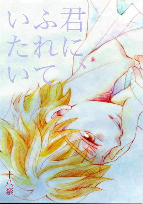 Download Kimi ni, Furete Itai