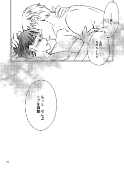 Page 16 of Sui mo Amai mo