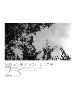 Page 18 of Abe Maintenance e Youkoso