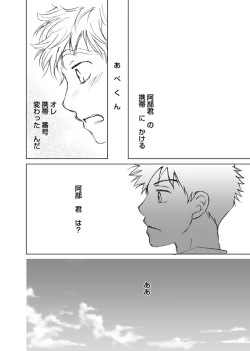 Page 4 of Abe Maintenance e Youkoso