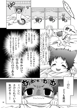 Page 7 of Mihashichi no Abe Neko-kun