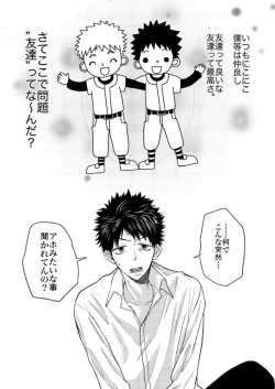 Page 2 of Orera wa Tomodachi!