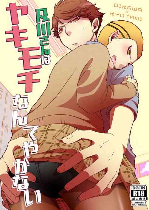 Download Oikawa-san wa Yakimochi Nante Yakanai