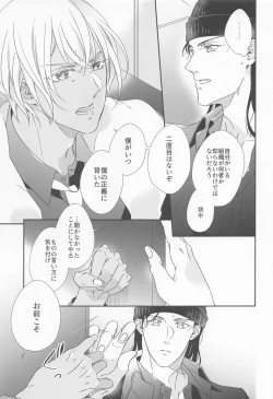 Page 14 of Seigi no Nioi o Shitte Iru - I love you best in the world