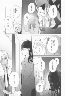 Page 8 of Seigi no Nioi o Shitte Iru - I love you best in the world