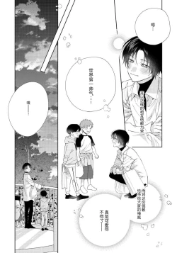 Page 110 of Ore no Oshi wa "Kami5