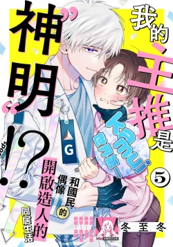 Page 130 of Ore no Oshi wa "Kami5