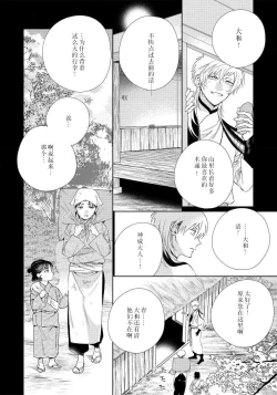 Page 138 of Ore no Oshi wa "Kami5