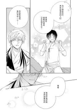 Page 162 of Ore no Oshi wa "Kami5