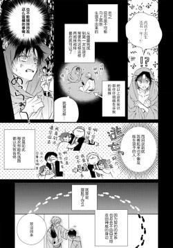 Page 32 of Ore no Oshi wa "Kami5