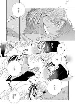 Page 80 of Ore no Oshi wa "Kami5