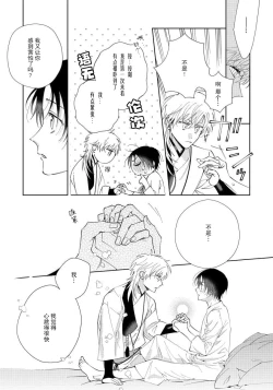 Page 82 of Ore no Oshi wa "Kami5